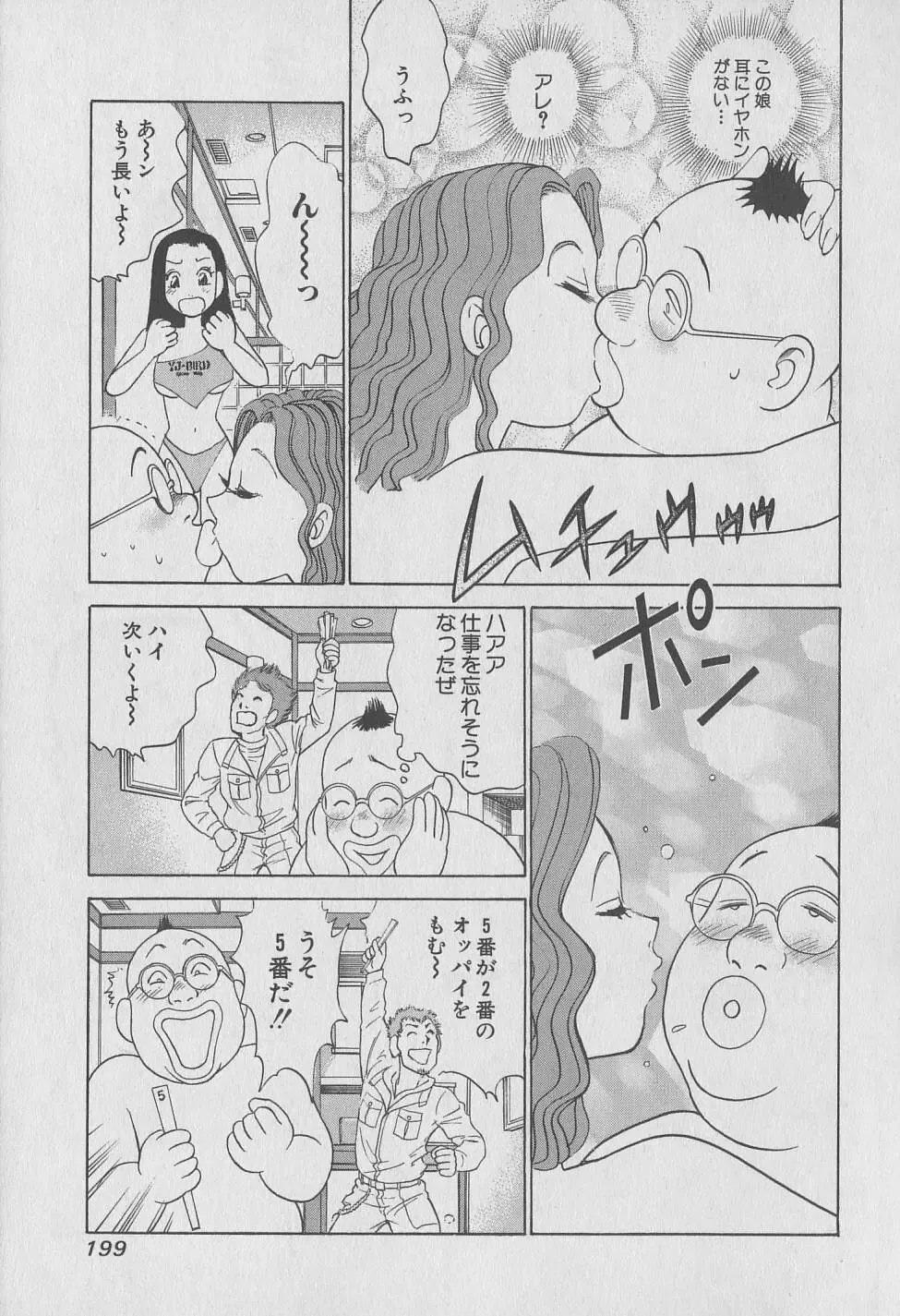 [Hiromori Shinobu] Tokyo Nanpa Street Vol.01 Fhentai - Page 199