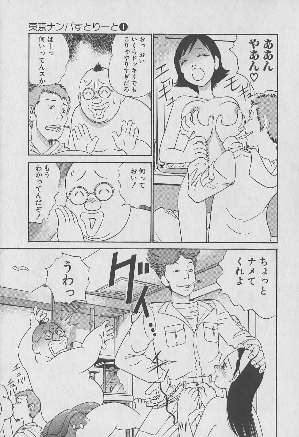 [Hiromori Shinobu] Tokyo Nanpa Street Vol.01 Fhentai - Page 205