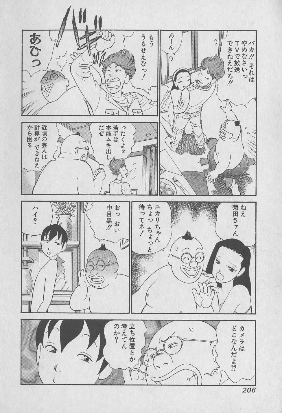 [Hiromori Shinobu] Tokyo Nanpa Street Vol.01 Fhentai - Page 206