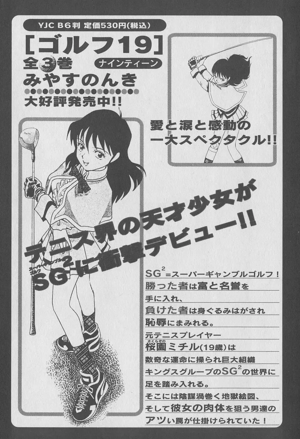 [Hiromori Shinobu] Tokyo Nanpa Street Vol.01 Fhentai - Page 221