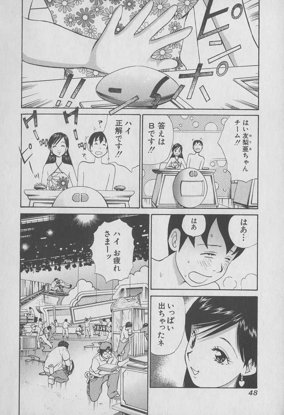 [Hiromori Shinobu] Tokyo Nanpa Street Vol.01 Fhentai - Page 48