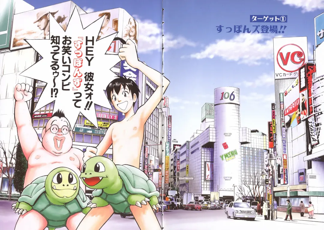 [Hiromori Shinobu] Tokyo Nanpa Street Vol.01 Fhentai - Page 5