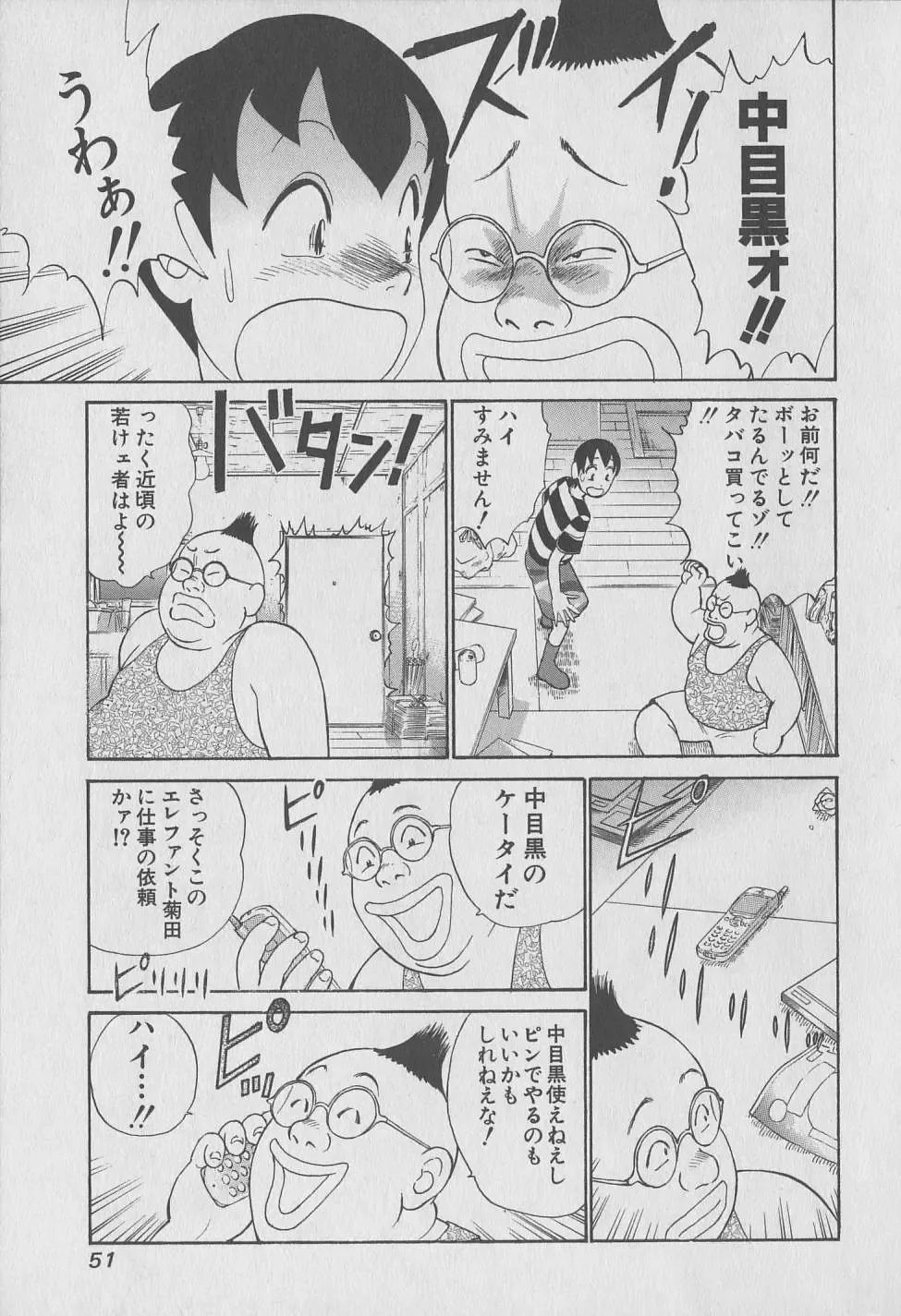 [Hiromori Shinobu] Tokyo Nanpa Street Vol.01 Fhentai - Page 51