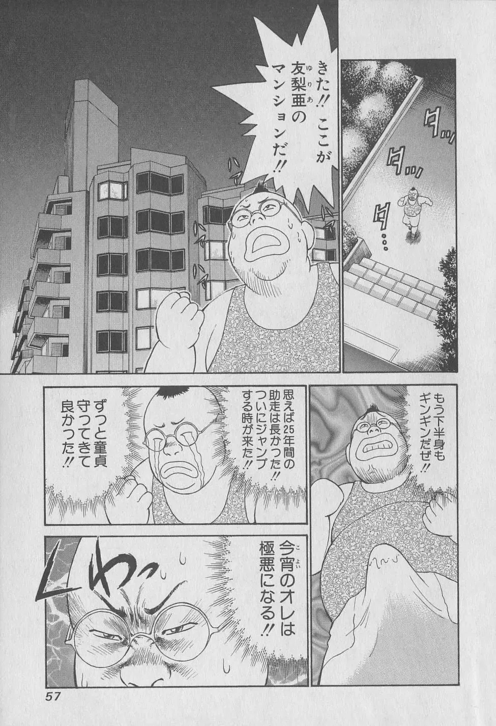 [Hiromori Shinobu] Tokyo Nanpa Street Vol.01 Fhentai - Page 57