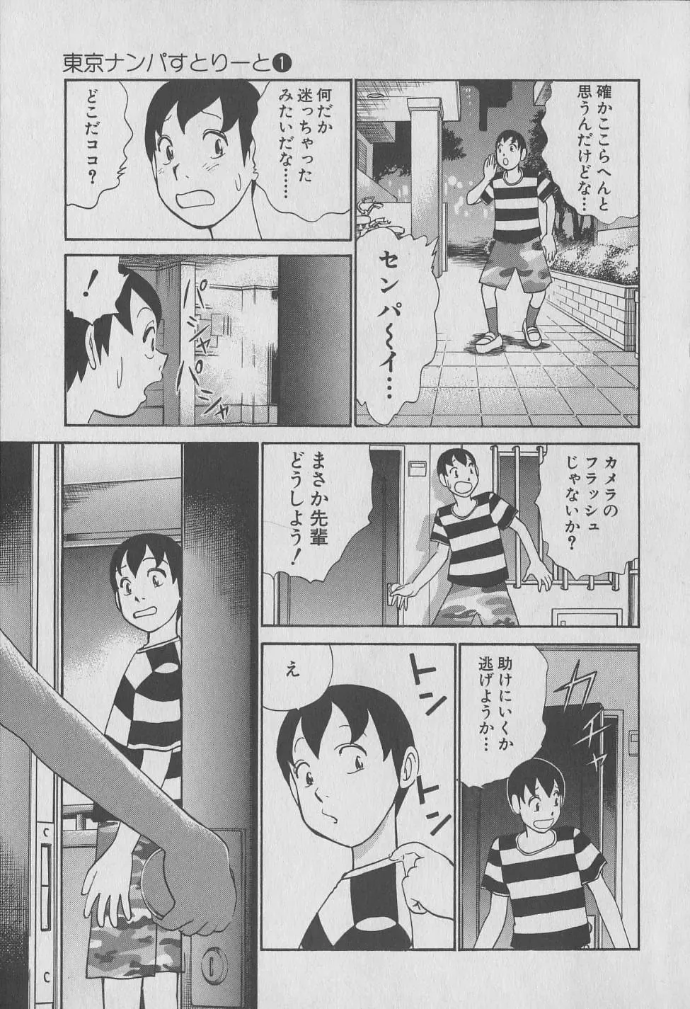 [Hiromori Shinobu] Tokyo Nanpa Street Vol.01 Fhentai - Page 59
