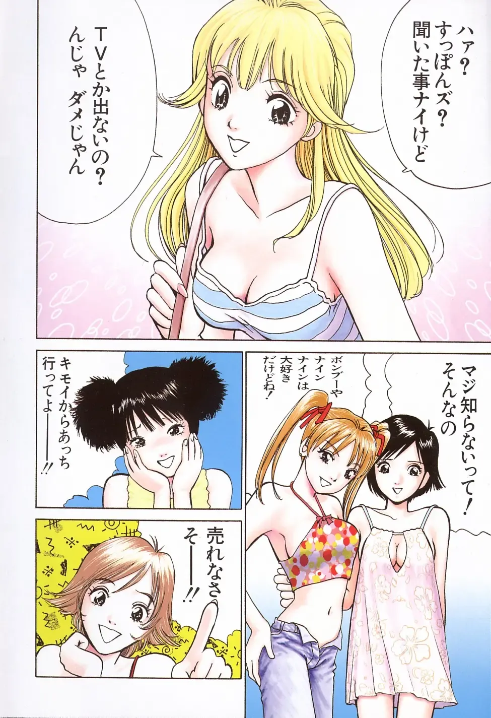 [Hiromori Shinobu] Tokyo Nanpa Street Vol.01 Fhentai - Page 6