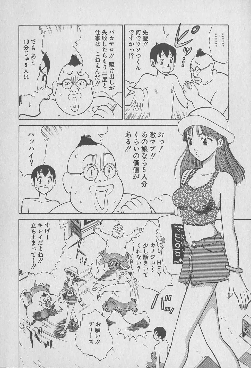 [Hiromori Shinobu] Tokyo Nanpa Street Vol.01 Fhentai - Page 8