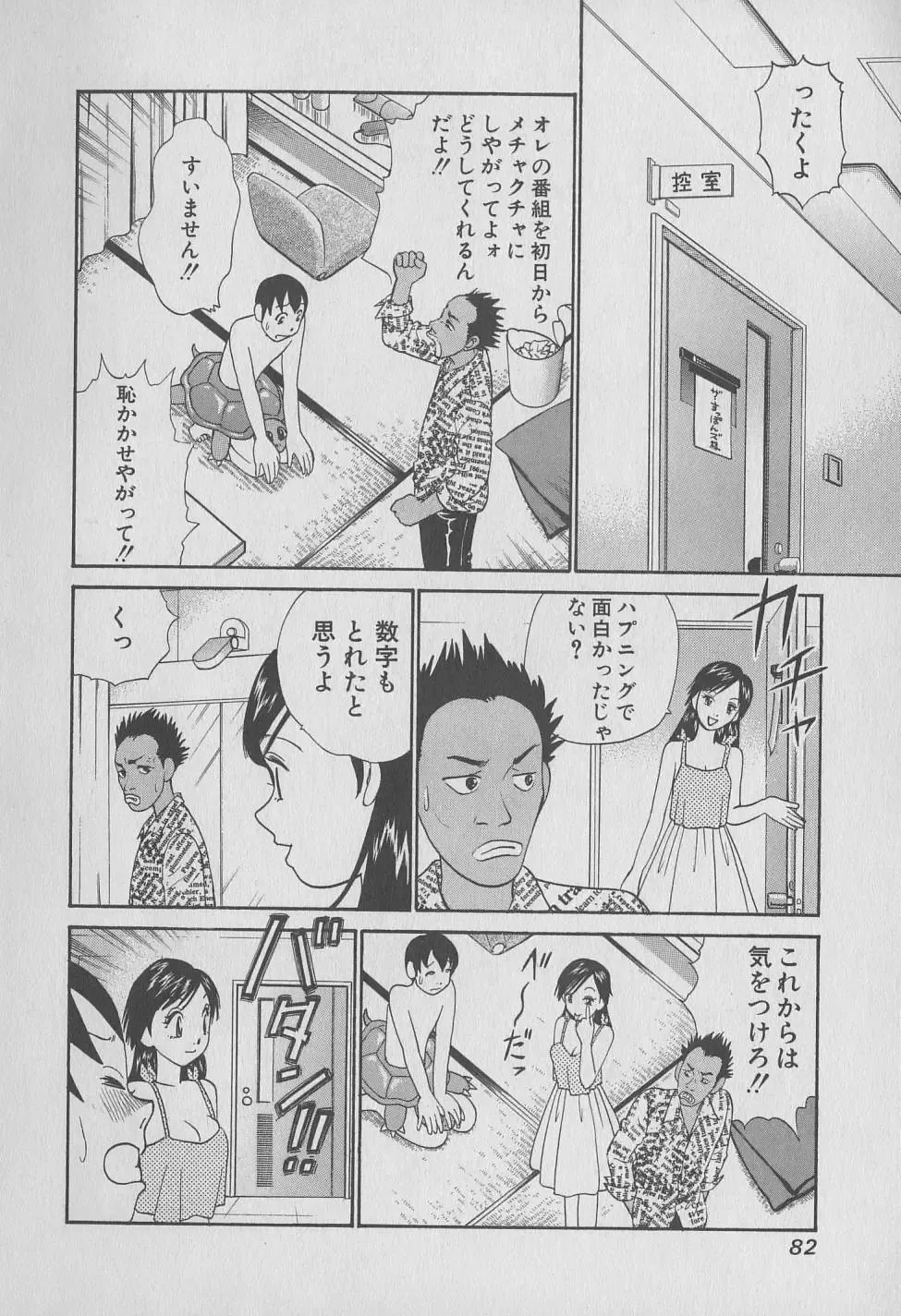 [Hiromori Shinobu] Tokyo Nanpa Street Vol.01 Fhentai - Page 82