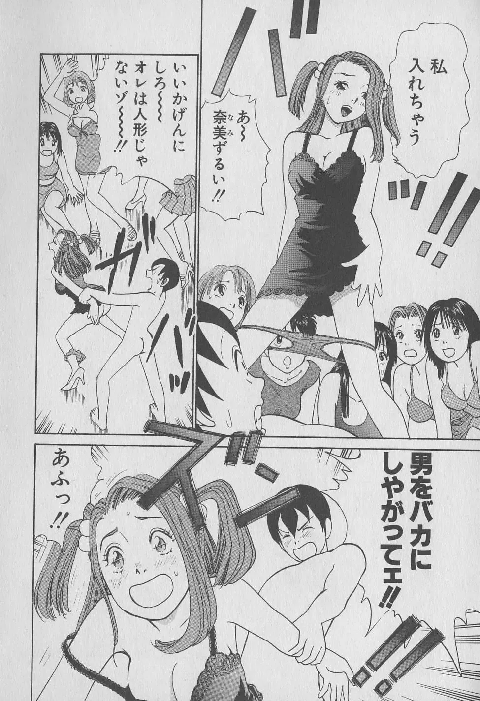 [Hiromori Shinobu] Tokyo Nanpa Street Vol.01 Fhentai - Page 88