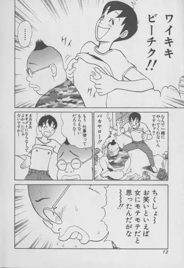 [Hiromori Shinobu] Tokyo Nanpa Street Vol.01 Fhentai - Page 12