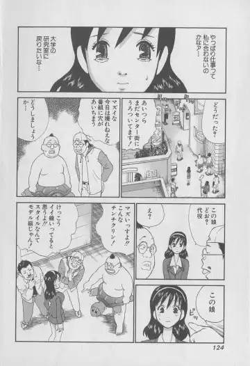 [Hiromori Shinobu] Tokyo Nanpa Street Vol.01 Fhentai - Page 124