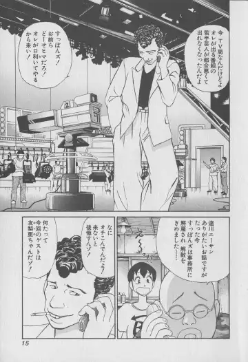 [Hiromori Shinobu] Tokyo Nanpa Street Vol.01 Fhentai - Page 15