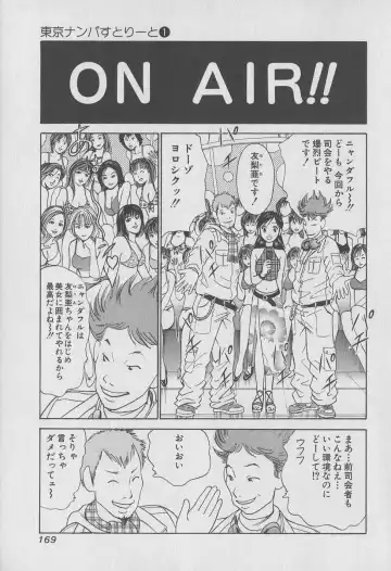 [Hiromori Shinobu] Tokyo Nanpa Street Vol.01 Fhentai - Page 169