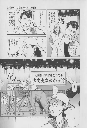 [Hiromori Shinobu] Tokyo Nanpa Street Vol.01 Fhentai - Page 17