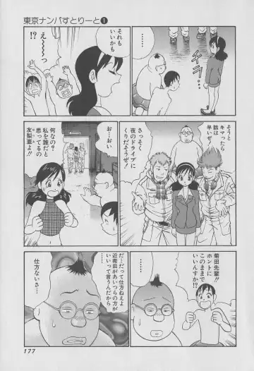 [Hiromori Shinobu] Tokyo Nanpa Street Vol.01 Fhentai - Page 177