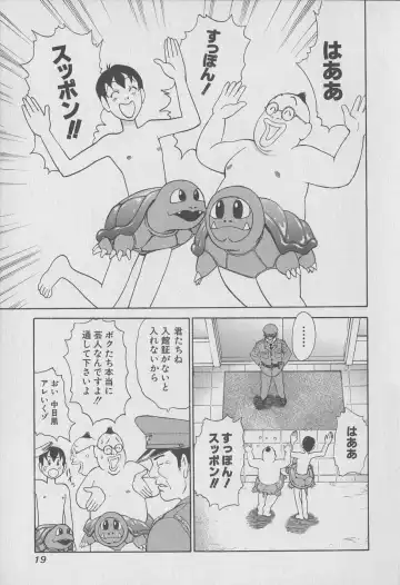 [Hiromori Shinobu] Tokyo Nanpa Street Vol.01 Fhentai - Page 19