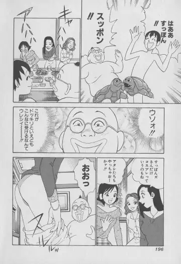 [Hiromori Shinobu] Tokyo Nanpa Street Vol.01 Fhentai - Page 196