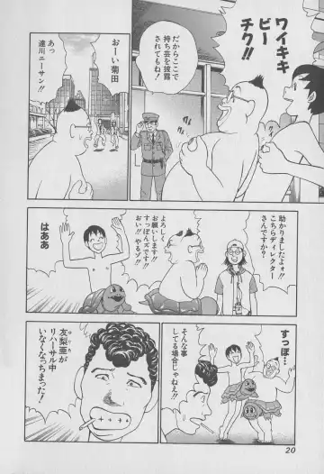 [Hiromori Shinobu] Tokyo Nanpa Street Vol.01 Fhentai - Page 20