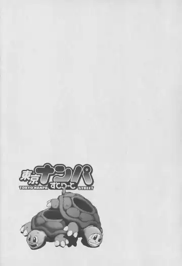 [Hiromori Shinobu] Tokyo Nanpa Street Vol.01 Fhentai - Page 215