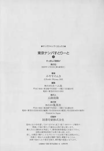 [Hiromori Shinobu] Tokyo Nanpa Street Vol.01 Fhentai - Page 217