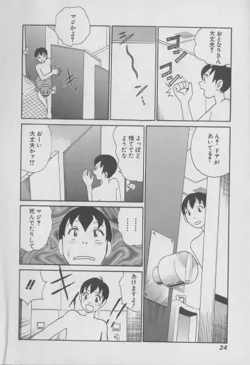 [Hiromori Shinobu] Tokyo Nanpa Street Vol.01 Fhentai - Page 24