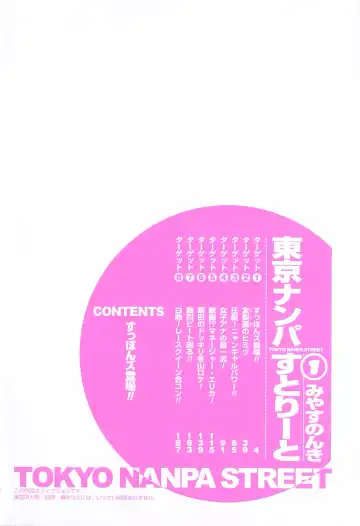 [Hiromori Shinobu] Tokyo Nanpa Street Vol.01 Fhentai - Page 3