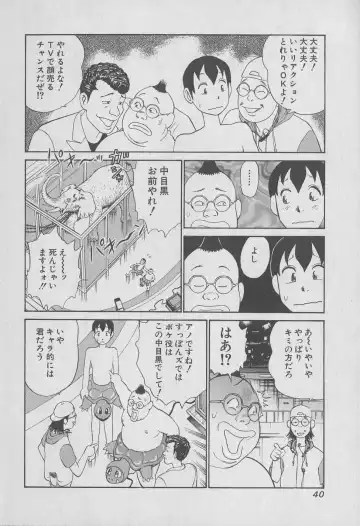 [Hiromori Shinobu] Tokyo Nanpa Street Vol.01 Fhentai - Page 40