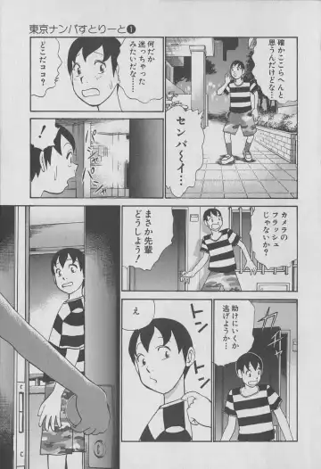 [Hiromori Shinobu] Tokyo Nanpa Street Vol.01 Fhentai - Page 59