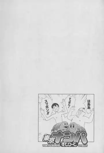 [Hiromori Shinobu] Tokyo Nanpa Street Vol.01 Fhentai - Page 64