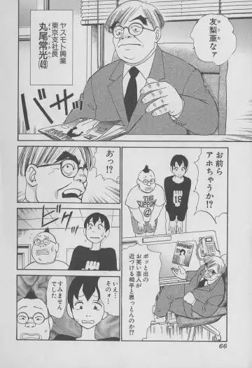 [Hiromori Shinobu] Tokyo Nanpa Street Vol.01 Fhentai - Page 66