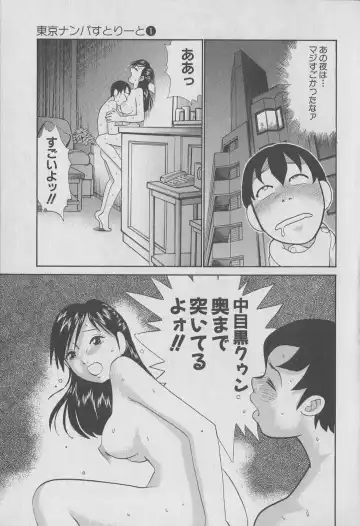 [Hiromori Shinobu] Tokyo Nanpa Street Vol.01 Fhentai - Page 69