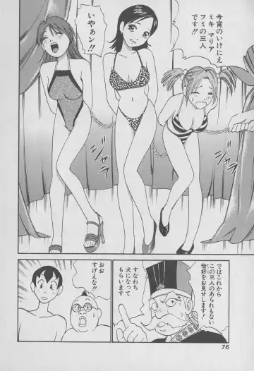 [Hiromori Shinobu] Tokyo Nanpa Street Vol.01 Fhentai - Page 76