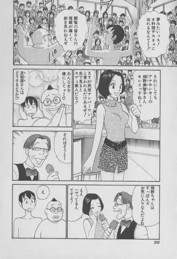 [Hiromori Shinobu] Tokyo Nanpa Street Vol.01 Fhentai - Page 96