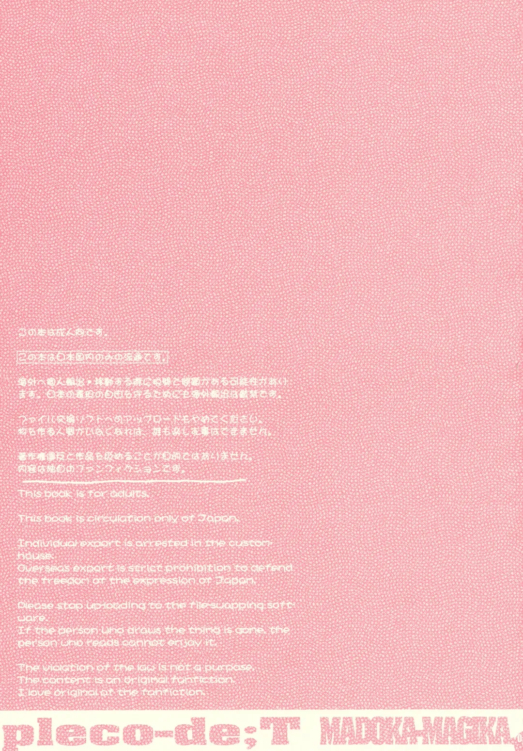 [Chikiko] pleco-de;T ★ Juukan Madoka Magica | Bestiality Madoka Magica Fhentai - Page 2