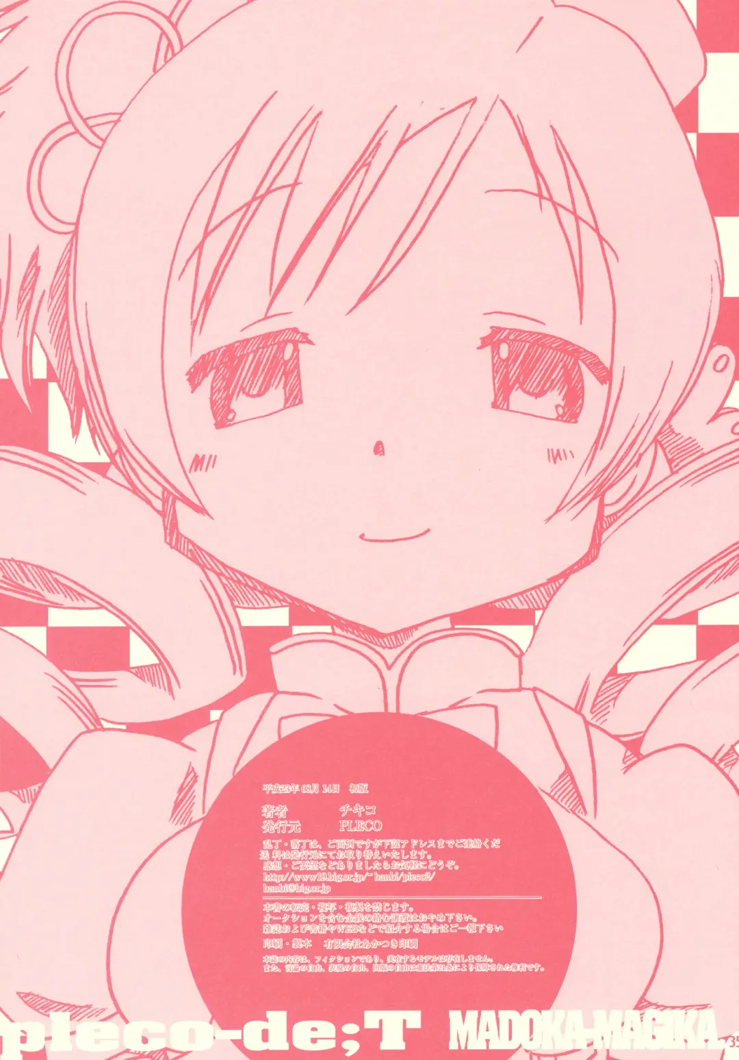 [Chikiko] pleco-de;T ★ Juukan Madoka Magica | Bestiality Madoka Magica Fhentai - Page 33