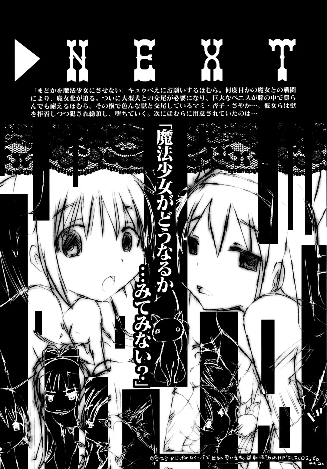 [Chikiko] pleco-de;T ★ Juukan Madoka Magica | Bestiality Madoka Magica Fhentai - Page 36