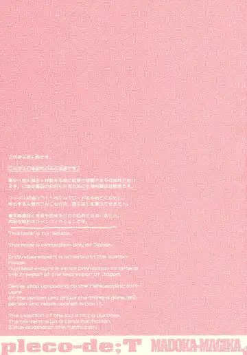 [Chikiko] pleco-de;T ★ Juukan Madoka Magica | Bestiality Madoka Magica Fhentai - Page 2