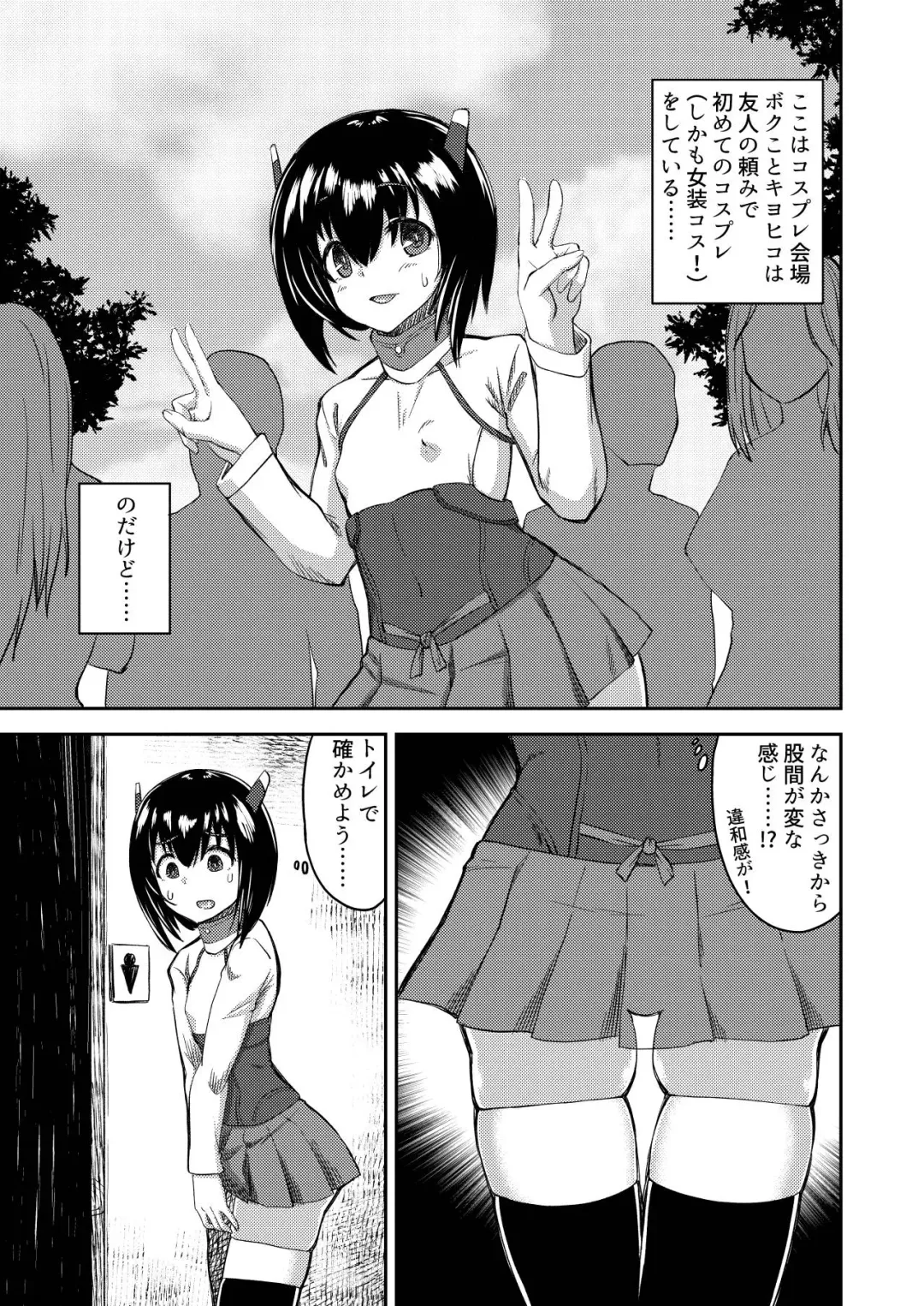 [Qzo.] Boku no Onnanoko Cosplay Seikatsu Fhentai - Page 2