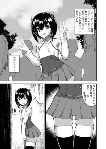 [Qzo.] Boku no Onnanoko Cosplay Seikatsu Fhentai - Page 2