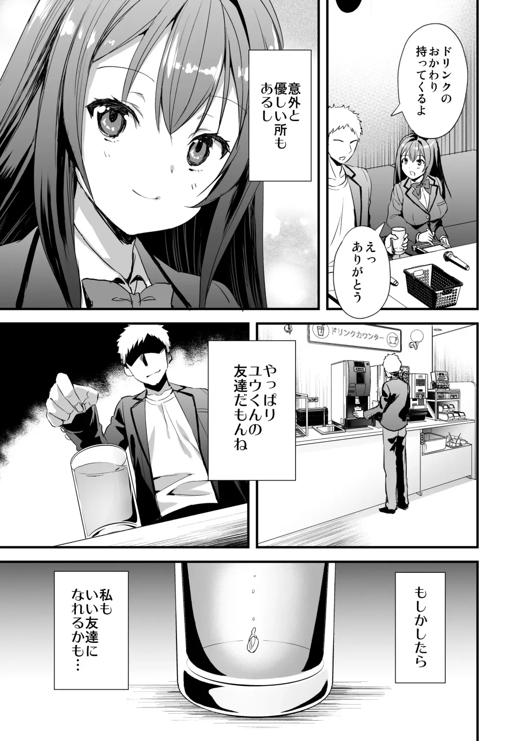 [Ayakawa Riku] Karitara Kaesanai Tomodachi ni Kanojo o Kashite Shimatta Hanashi Fhentai - Page 6