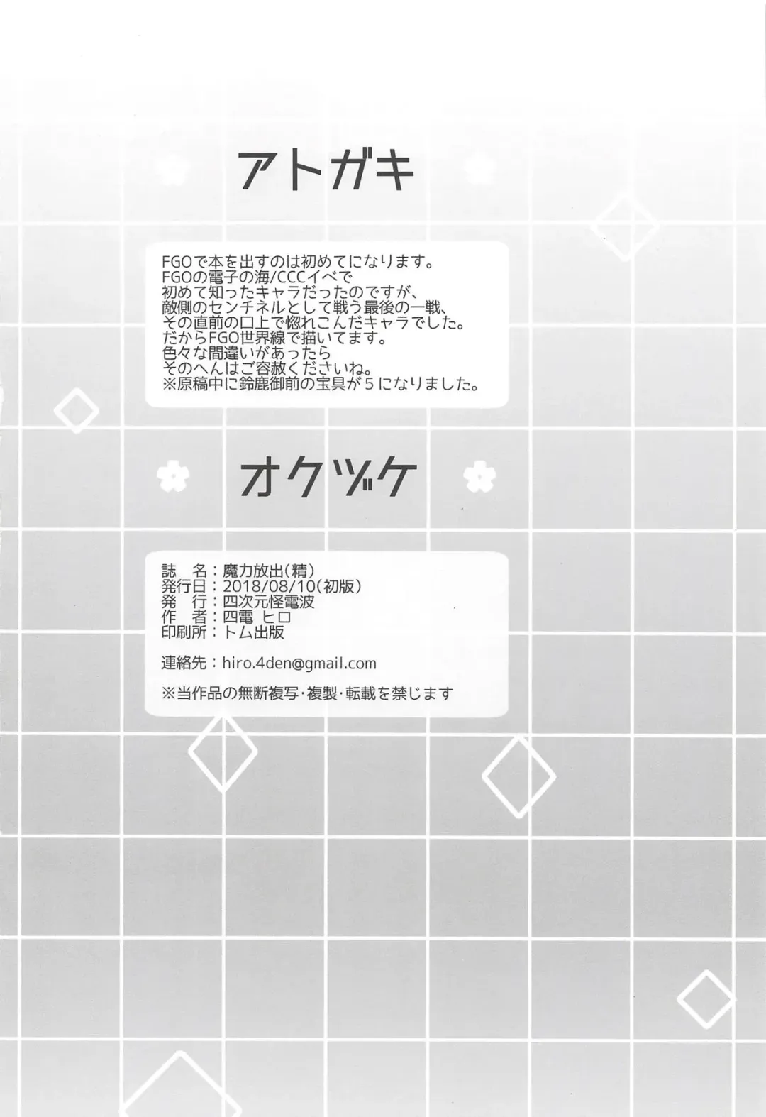 [Shiden Hiro] Maryoku Houshutsu Fhentai - Page 17