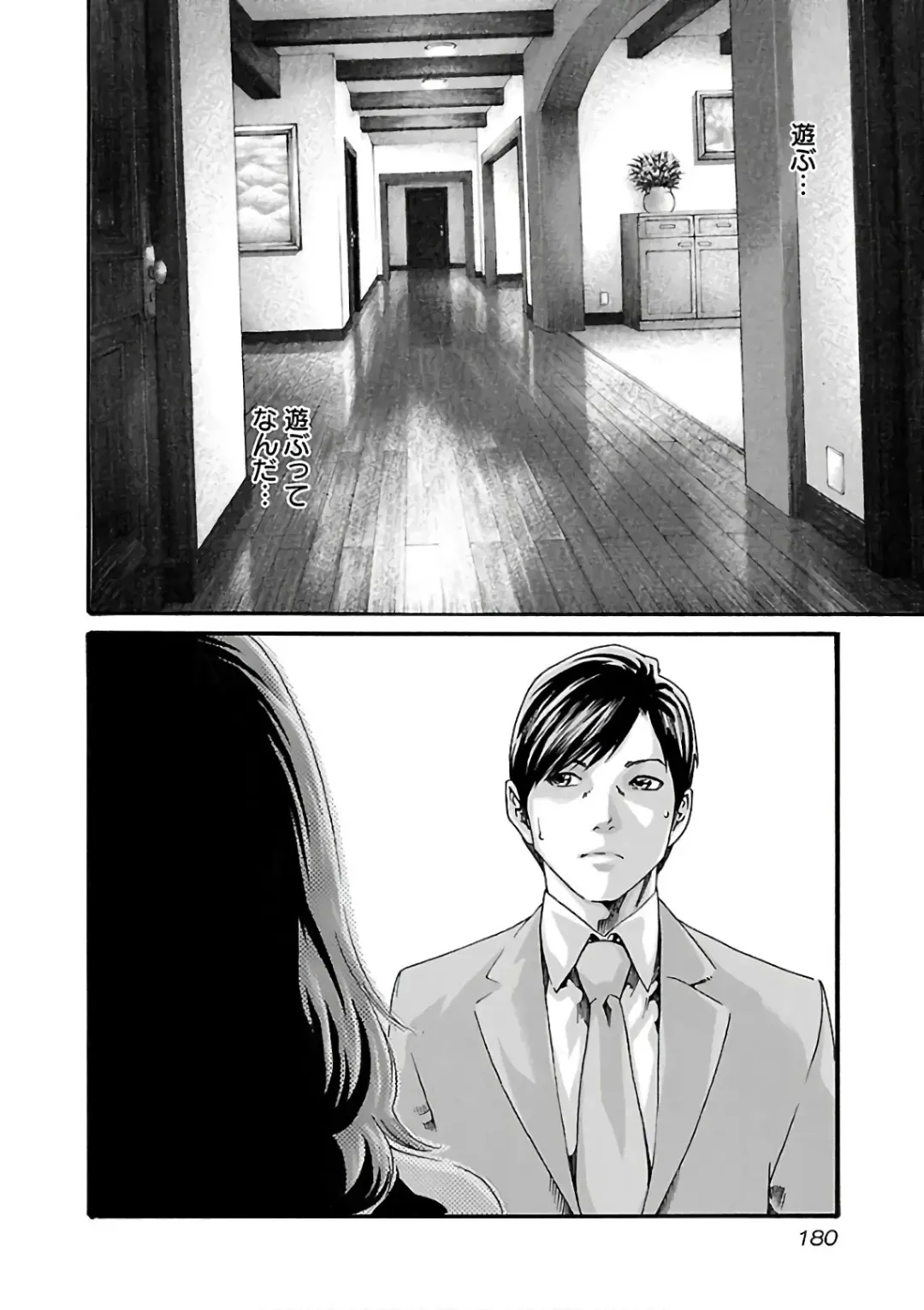 [Haruki] Sense Vol. 11 Fhentai - Page 182