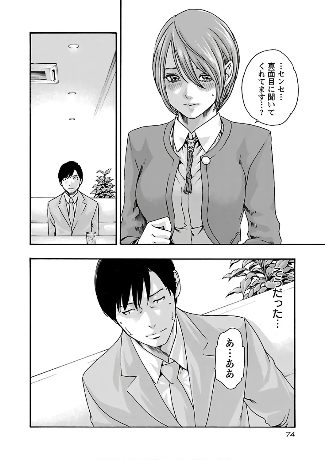 [Haruki] Sense Vol. 11 Fhentai - Page 76