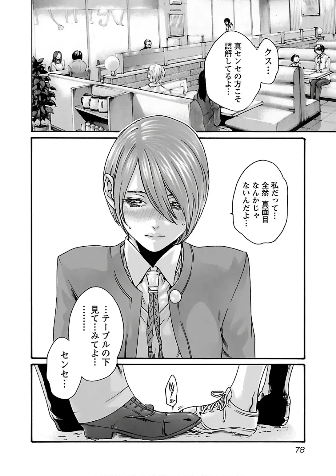 [Haruki] Sense Vol. 11 Fhentai - Page 80