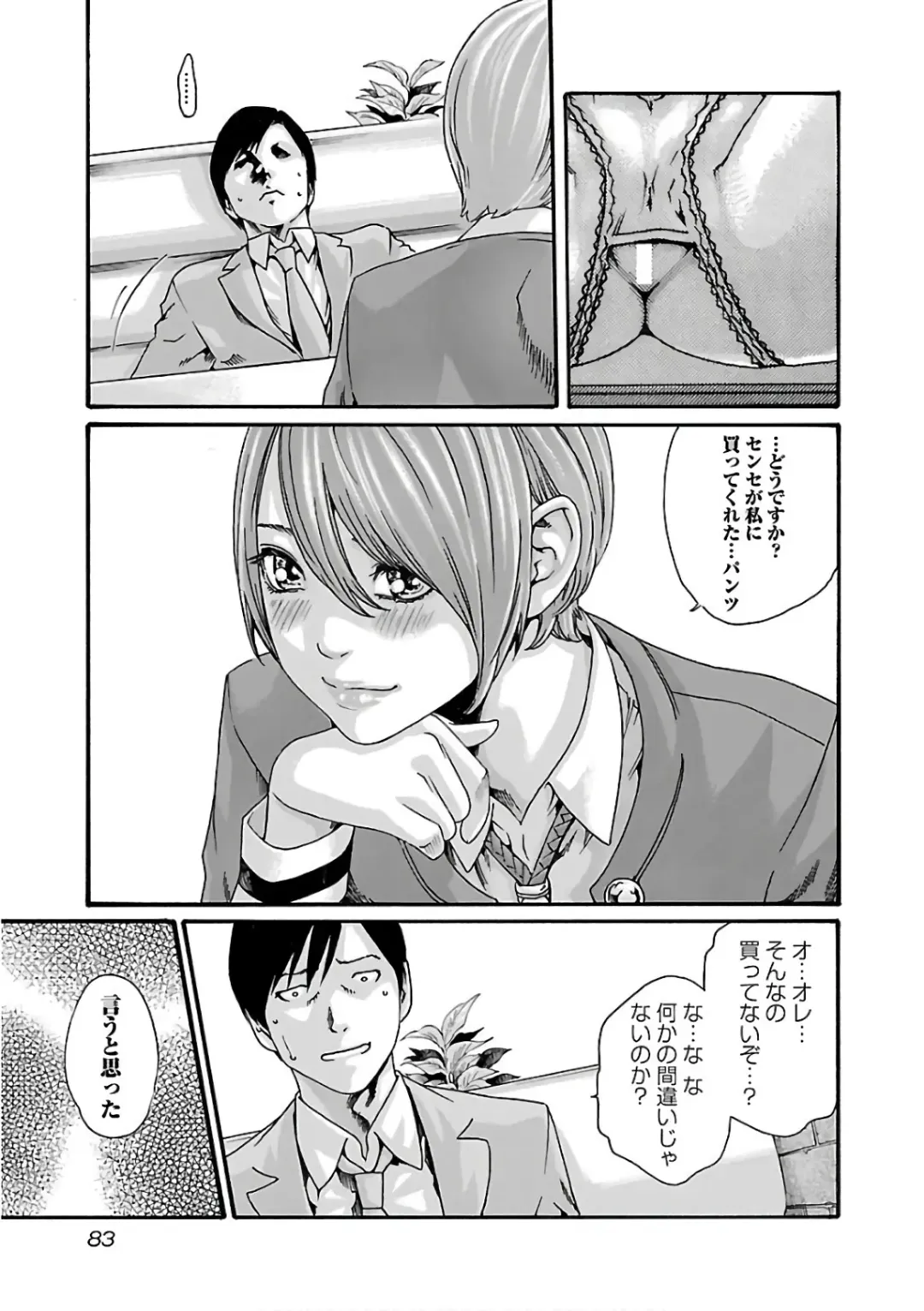 [Haruki] Sense Vol. 11 Fhentai - Page 85