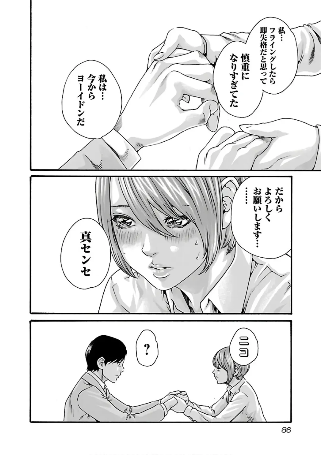 [Haruki] Sense Vol. 11 Fhentai - Page 88