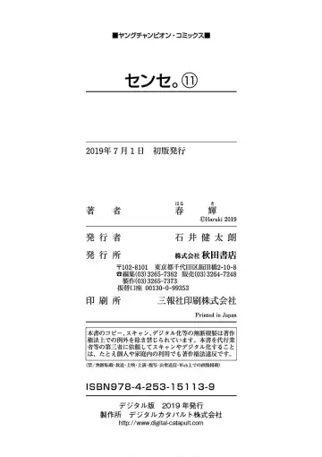 [Haruki] Sense Vol. 11 Fhentai - Page 210