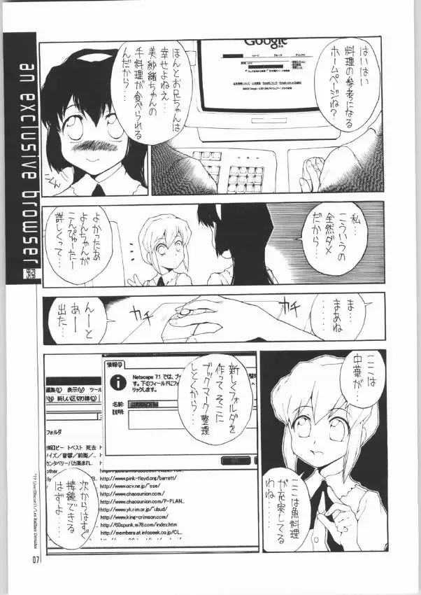 [Nukiyama Gaisei] An Exclusive Browser Fhentai - Page 5