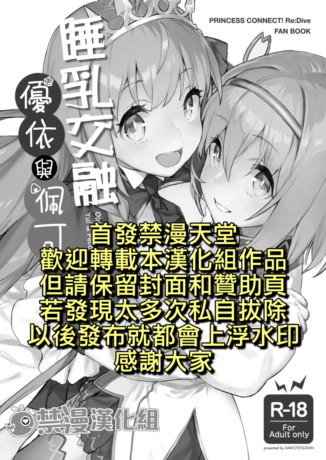 [92m] Musunde Hiraite Yui to Peko | 睡乳交融優衣與佩可 Fhentai - Page 2