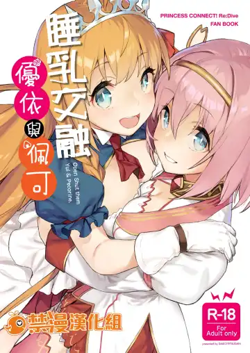 Read [92m] Musunde Hiraite Yui to Peko | 睡乳交融優衣與佩可 - Fhentai